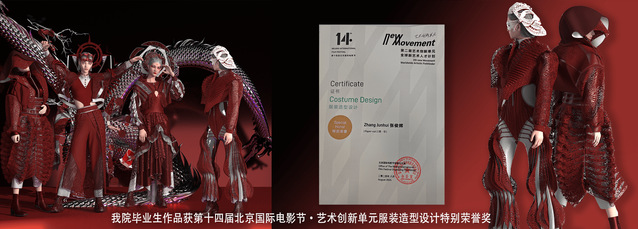 公司毕业生作品获第十四届北京国...